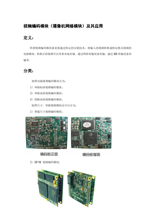 视频编码模块(网络模块)原理及应用