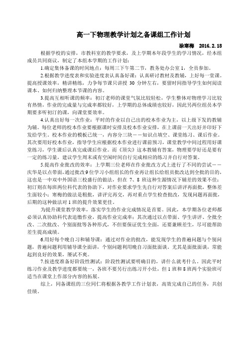 高一下物理教学组工作计划及进度表