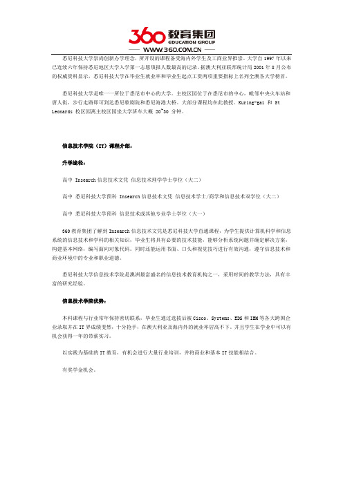 悉尼科技大学信息技术学院