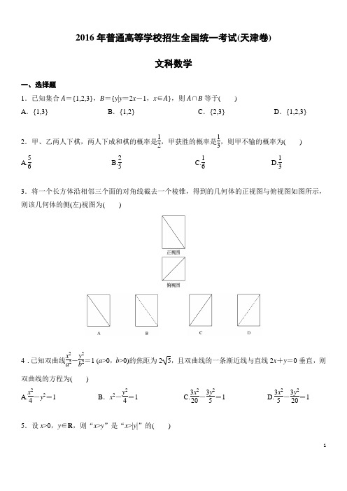 2016年文(天津卷)