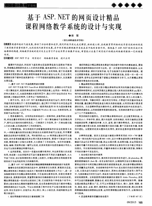 基于ASP.NET的网页设计精品课程网络教学系统的设计与实现