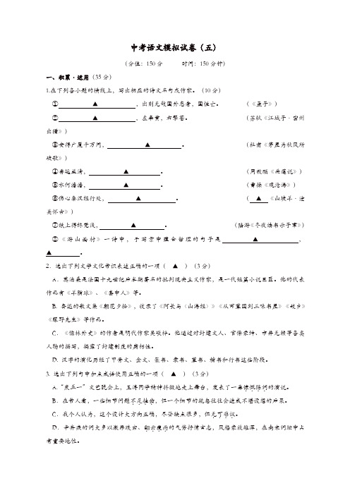 江苏省连云港市2018届九年级语文下学期全真模拟试题(五)