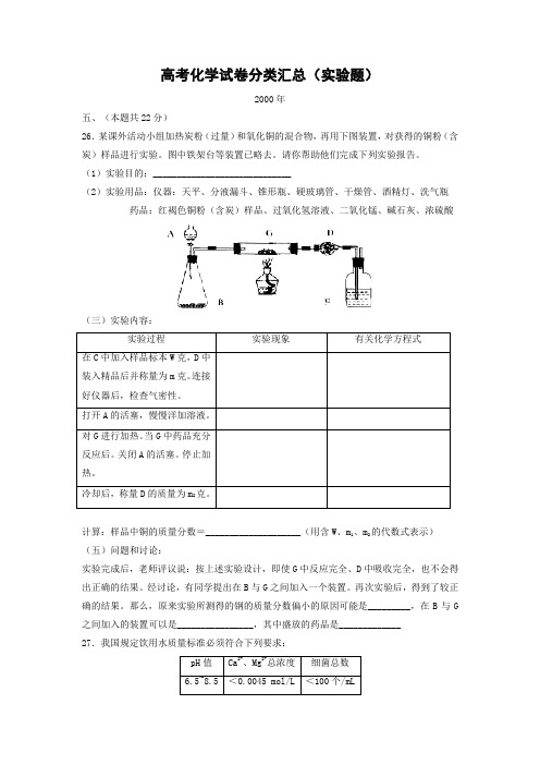 上海13年,(00-13)高考化学,实验题