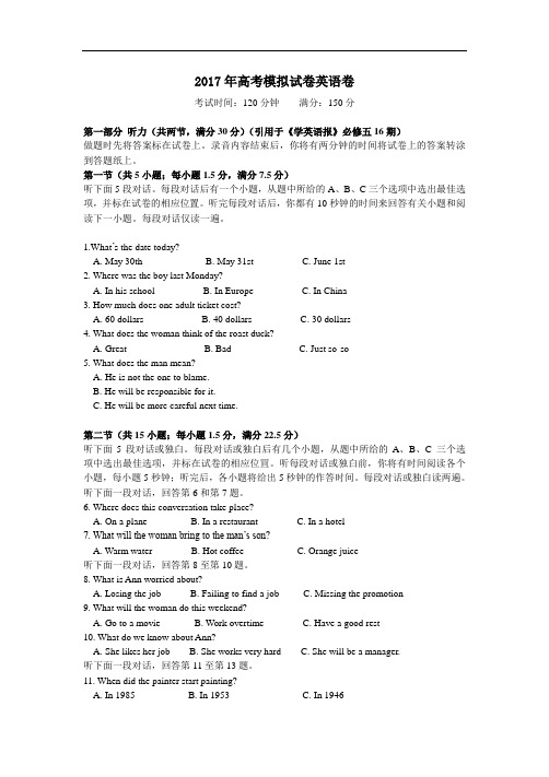 2017年高考模拟命题比赛英语试卷Word版含答案 (8)