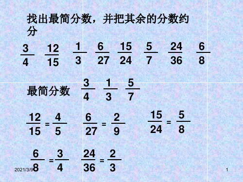 约分练习题