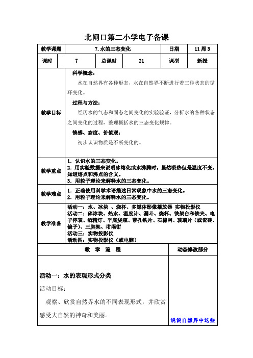 三 科学 三 7.水的三态变化