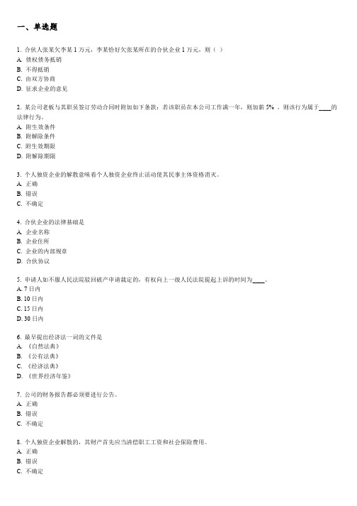 14秋东财《经济法概论》在线作业三答案