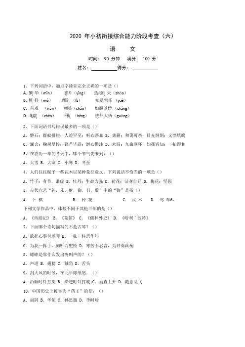 六年级下册语文试题-2020初一新生入学摸底考试含答案解析全国通用