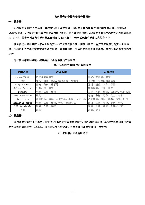 知名零售企业自主产品销售占比(1)