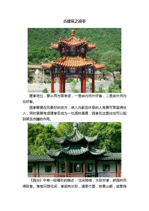 古建筑之凉亭