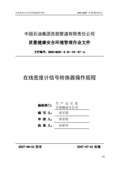 3051型压力变送器操作规程