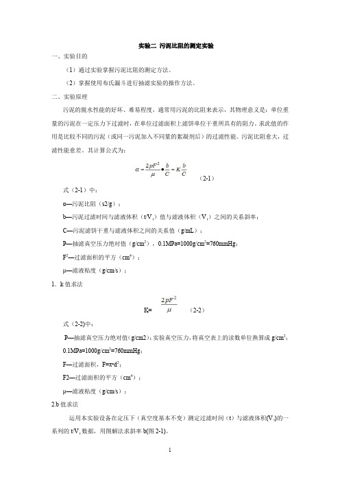 污泥比阻测定实验