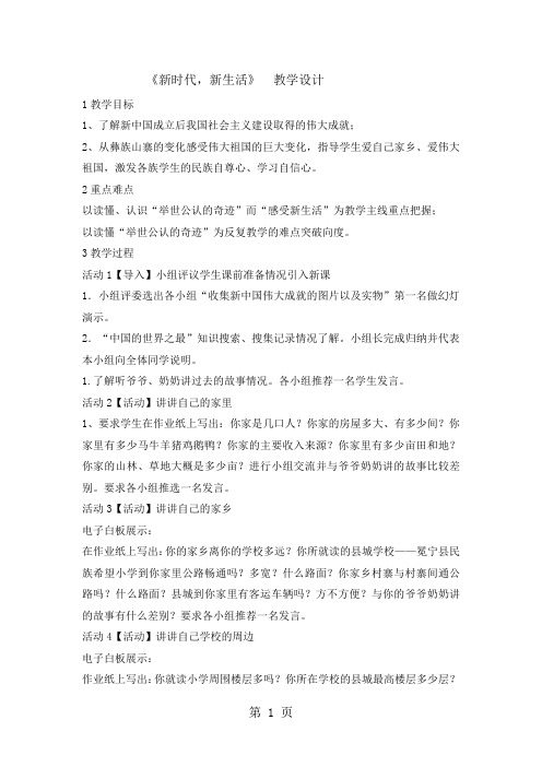 2019精选教育六年级下册品德与社会教案21 新时代 新生活3|教科版.doc