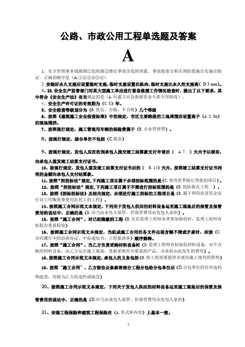 2016年二级建造师继续教育网络考试试题及答案[1]详解