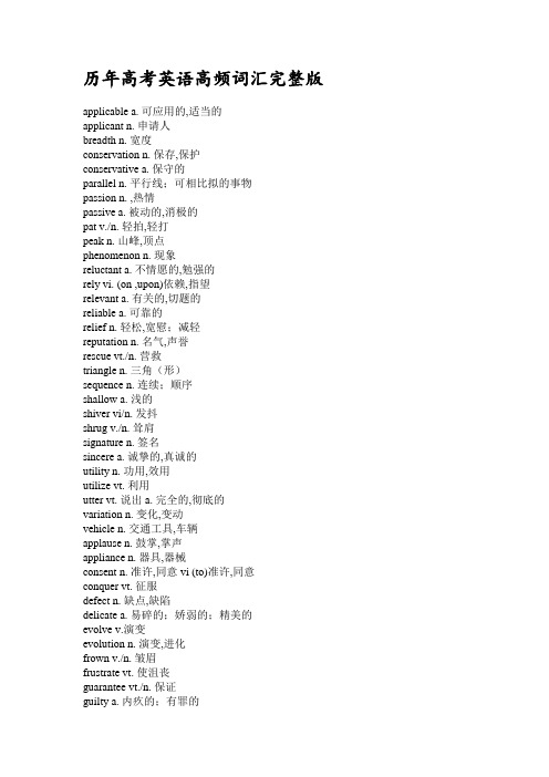 【英语】历年高考英语高频词汇完整版