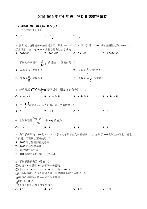 沪科版2015-2016学年七年级上学期期末数学试卷(附答案)