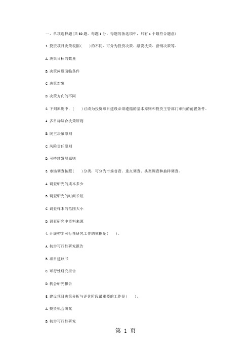 2019年咨询工程师《分析评价》模拟卷附答案共23页word资料