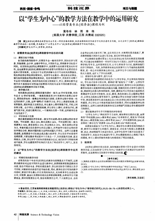 以“学生为中心”的教学方法在教学中的运用研究——以经管类专业《经济法》课程为例