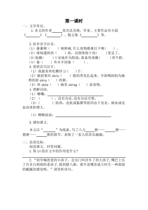 【重要】部编版六年级语文下册腊八粥课时练及答案