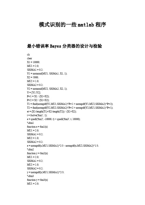 模式识别matlab程序