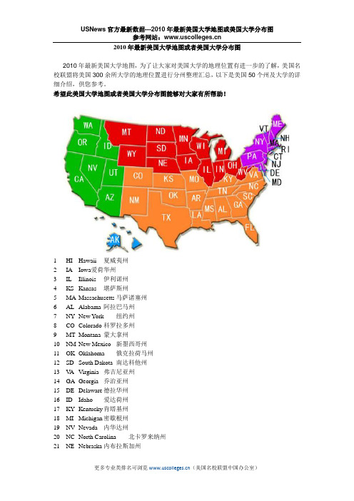 最新美国大学地图--美国大学分布图汇总