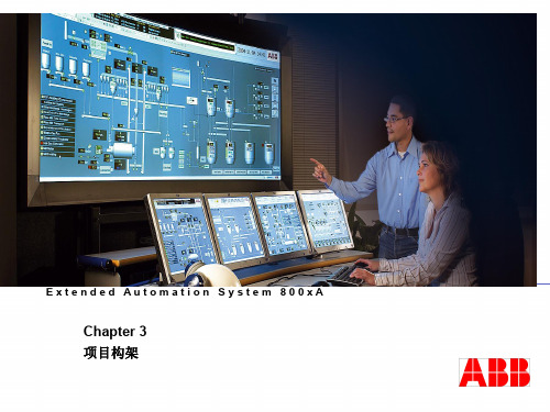 ABB-800XA 系统项目架构