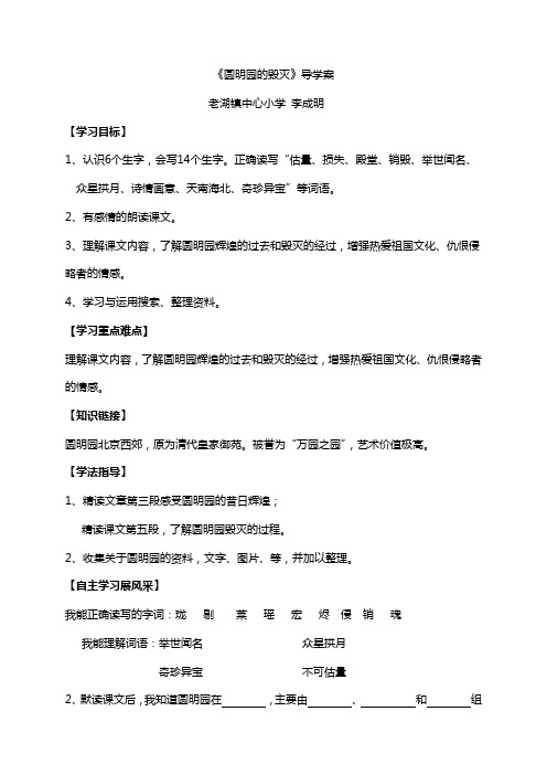 圆明园的毁灭导学案