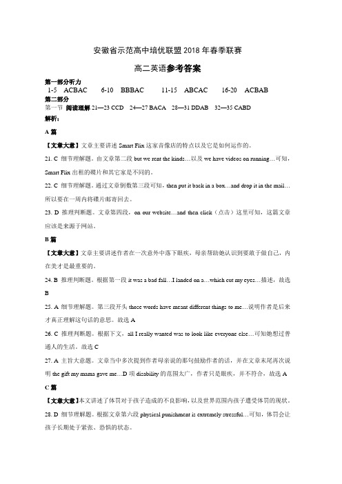 安徽示范高中培优联盟高二下学期春季联赛地理参考答案 (4)