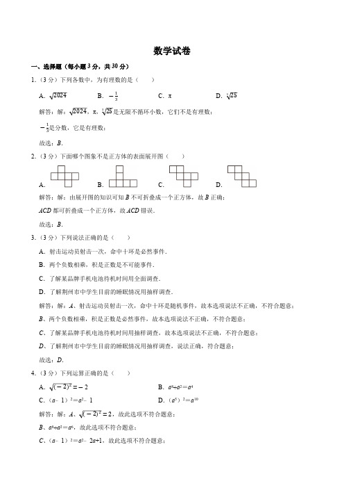 湖北省荆州市2024届九年级下学期中考模拟数学试卷(含解析)