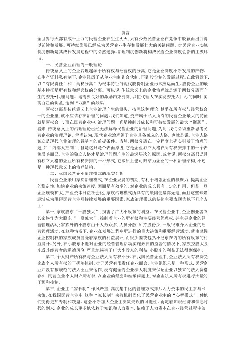 民营企业治理