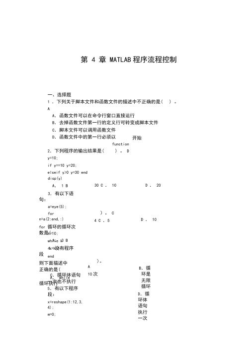 MATLAB程序流程控制_习题答案