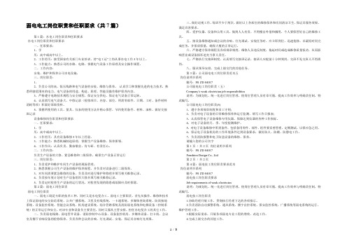 弱电电工岗位职责和任职要求(共7篇) 