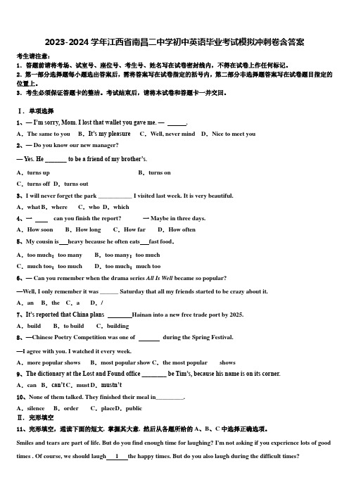 2023-2024学年江西省南昌二中学初中英语毕业考试模拟冲刺卷含答案