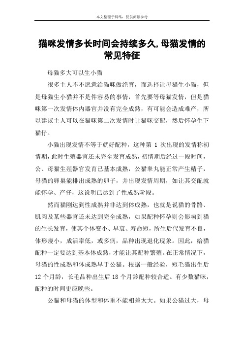 猫咪发情多长时间会持续多久,母猫发情的常见特征