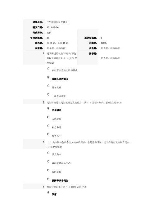 民生财政与民生建设答案满分卷