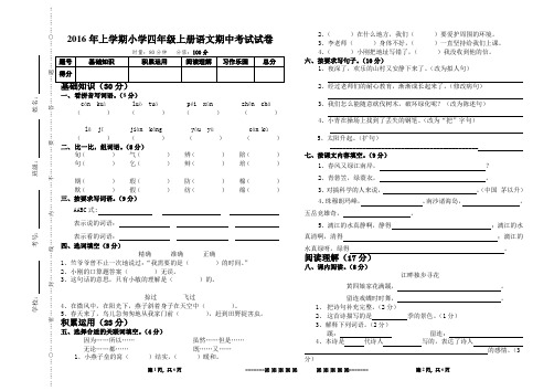 2016年上学期小学四年级上册语文期中考试试卷