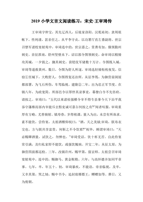 小学文言文阅读练习:宋史·王审琦传.doc