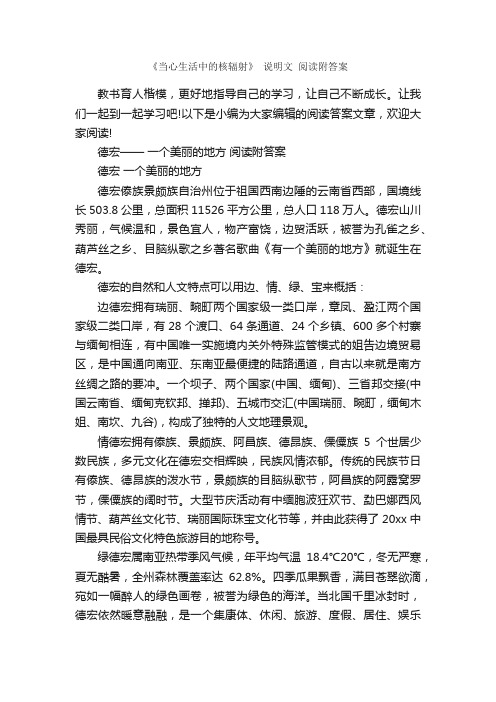 《当心生活中的核辐射》说明文阅读附答案