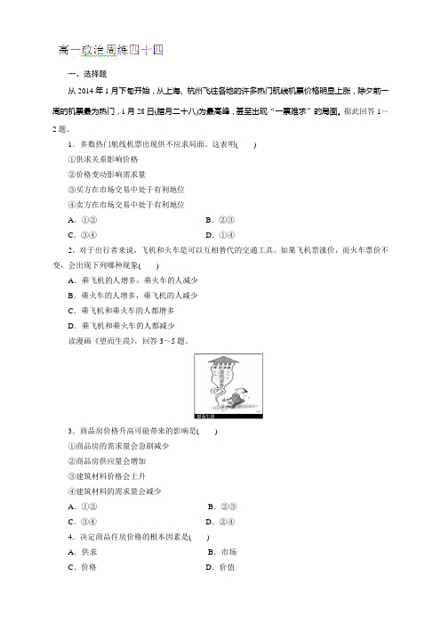 河北省保定市高阳中学高一上学期第六次周练政治试题