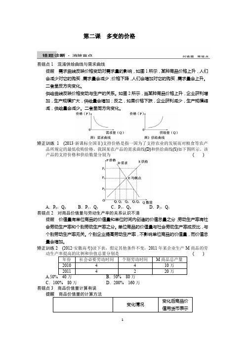 第二课  多变的价格