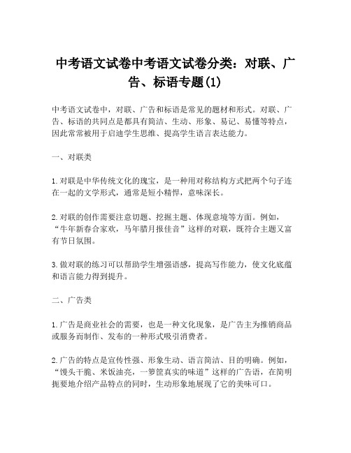 中考语文试卷中考语文试卷分类：对联、广告、标语专题(1)