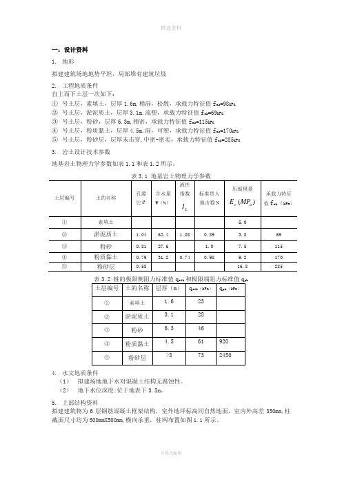 桩基础课程设计-计算书