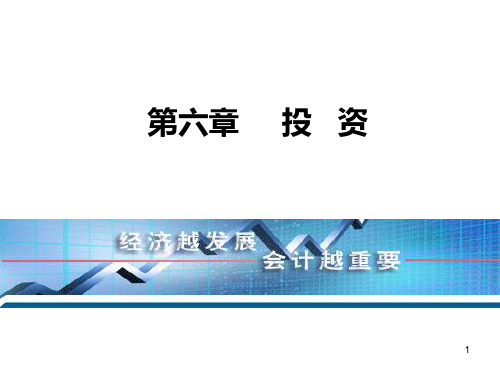 中级财务会计第一章第三节交易性金融资产-课件