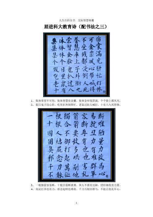 屈进科大教育诗(配书法三)