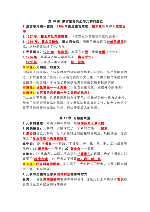 初一历史10-12课知识点