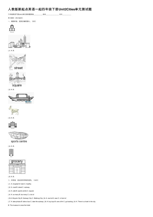 人教版新起点英语一起四年级下册Unit2Cities单元测试题
