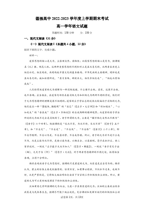 黑龙江省哈尔滨市德强学校2022-2023学年高一上学期期末语文试题