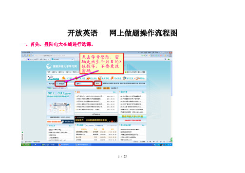 电大开放英语I1网上作业操作流程图