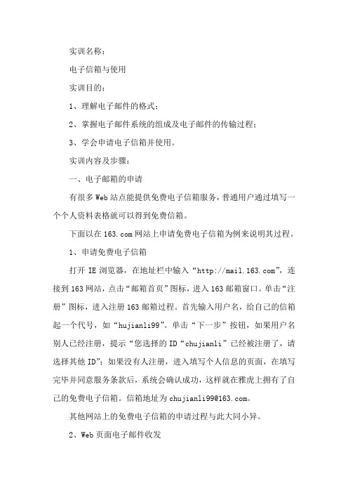 10电子信箱与使用