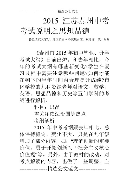 2015江苏泰州中考考试说明之思想品德